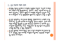 [태국]태국시장의 성장과 향후전망 PPT자료-8