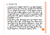 [태국]태국시장의 성장과 향후전망 PPT자료-10