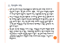 [태국]태국시장의 성장과 향후전망 PPT자료-11