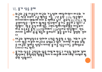[태국]태국시장의 성장과 향후전망 PPT자료-14
