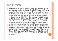 [태국]태국시장의 성장과 향후전망 PPT자료-17