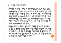 [태국]태국시장의 성장과 향후전망 PPT자료-18