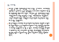 [태국]태국시장의 성장과 향후전망 PPT자료-20