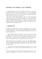 학교체벌에 따른 교육환경의 개선과 대안물색0k-1