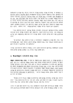 학교체벌에 따른 교육환경의 개선과 대안물색0k-2