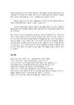 학교체벌에 따른 교육환경의 개선과 대안물색0k-4