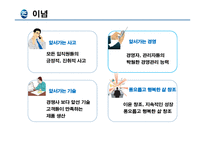 애경 케라시스 마케팅 분석(기업소개, 환경분석, STP전략, SWOT분석, 포지셔닝 맵, IMC전략)-3