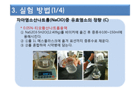암모니아(인도페놀법 중화적정법)Power Point-5