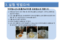 암모니아(인도페놀법 중화적정법)Power Point-6