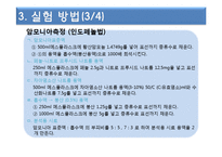 암모니아(인도페놀법 중화적정법)Power Point-7