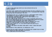 암모니아(인도페놀법 중화적정법)Power Point-18
