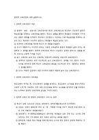 잠재적 교육과정에 대해 설명하시오.-1