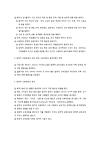 잠재적 교육과정에 대해 설명하시오.-2