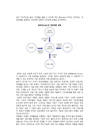 -경영전략과 정보기술(경영전략의 개념, 가치연쇄와 정보기술)-2