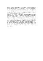 -경영전략과 정보기술(경영전략의 개념, 가치연쇄와 정보기술)-5