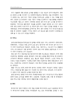 [한미FTA] 한미FTA 국회비준 주요내용과 장단점 및 영향분석-한미FTA장점단점, 한미FTA찬성반대--9