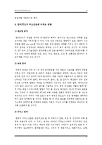 [한미FTA] 한미FTA 국회비준 주요내용과 장단점 및 영향분석-한미FTA장점단점, 한미FTA찬성반대--11