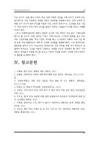 [한미FTA] 한미FTA 국회비준 주요내용과 장단점 및 영향분석-한미FTA장점단점, 한미FTA찬성반대--20