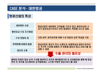 서비스운영관리-수율관리-8