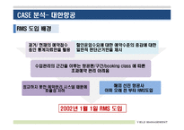 서비스운영관리-수율관리-9