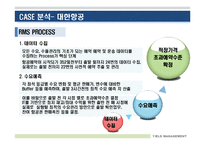 서비스운영관리-수율관리-10