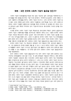 한국사회에 사회적기업이 필요한가-2