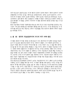 [A+ 최우수자료] 의료전문주의와 대한민국 의사의 위기에 대한 전면 분석 및 고찰-10
