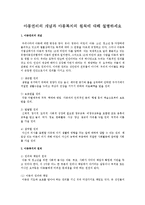 아동권리의 개념과 아동복지의 원칙에 대해 설명하세요-1