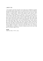 아동권리의 개념과 아동복지의 원칙에 대해 설명하세요-3