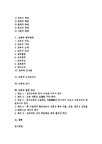 [교육]교육의 정의, 교육의 기능, 교육의 중요성, 교육의 탐구영역, 교육과 신자유주의, 교육과 교사, 교육의 발전 방안-2