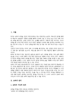 [교육]교육의 정의, 교육의 기능, 교육의 중요성, 교육의 탐구영역, 교육과 신자유주의, 교육과 교사, 교육의 발전 방안-3