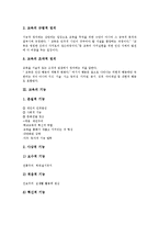 [교육]교육의 정의, 교육의 기능, 교육의 중요성, 교육의 탐구영역, 교육과 신자유주의, 교육과 교사, 교육의 발전 방안-4