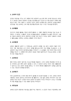 [교육]교육의 정의, 교육의 기능, 교육의 중요성, 교육의 탐구영역, 교육과 신자유주의, 교육과 교사, 교육의 발전 방안-7