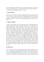 [교육]교육의 정의, 교육의 기능, 교육의 중요성, 교육의 탐구영역, 교육과 신자유주의, 교육과 교사, 교육의 발전 방안-8