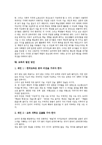 [교육]교육의 정의, 교육의 기능, 교육의 중요성, 교육의 탐구영역, 교육과 신자유주의, 교육과 교사, 교육의 발전 방안-9