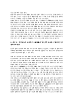 [교육]교육의 정의, 교육의 기능, 교육의 중요성, 교육의 탐구영역, 교육과 신자유주의, 교육과 교사, 교육의 발전 방안-10