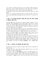 [교육]교육의 정의, 교육의 기능, 교육의 중요성, 교육의 탐구영역, 교육과 신자유주의, 교육과 교사, 교육의 발전 방안-11