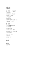 [경영학] 스크린골프 `골프존` 성공사례 분석-2