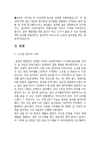 [경영학] 스크린골프 `골프존` 성공사례 분석-9