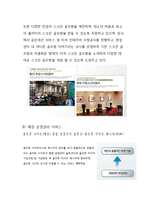 [경영학] 스크린골프 `골프존` 성공사례 분석-16