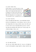 [경영학] 스크린골프 `골프존` 성공사례 분석-18