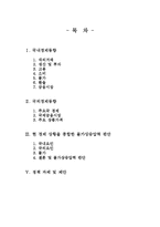 [경제학] 국내외 통화 동향과 기준금리 결정 제안-2