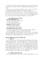 [호텔경영론] 제1장 호스피탈리티의 개념과 정의-4