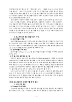 [호텔경영론] 제1장 호스피탈리티의 개념과 정의-5