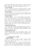 [호텔경영론] 제1장 호스피탈리티의 개념과 정의-6