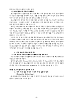 [호텔경영론] 제1장 호스피탈리티의 개념과 정의-7