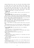 [호텔경영론] 제1장 호스피탈리티의 개념과 정의-11
