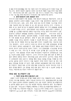 [호텔경영론] 제1장 호스피탈리티의 개념과 정의-12