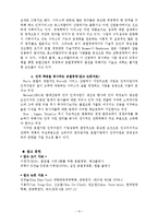 [호텔경영론] 제1장 호스피탈리티의 개념과 정의-16