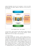 [직무분석] 애경유화의 역량모델개발 프로세스를 통한 기업전략과 HRM 정합성 평가-5